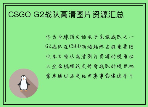 CSGO G2战队高清图片资源汇总