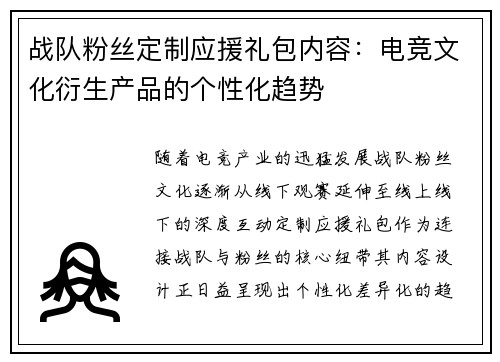 战队粉丝定制应援礼包内容：电竞文化衍生产品的个性化趋势