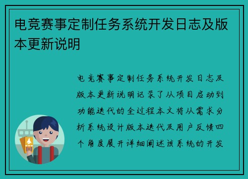 电竞赛事定制任务系统开发日志及版本更新说明