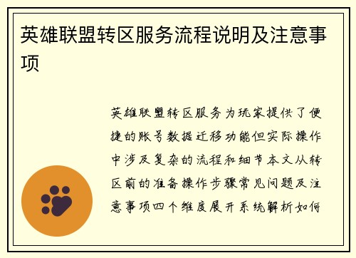 英雄联盟转区服务流程说明及注意事项