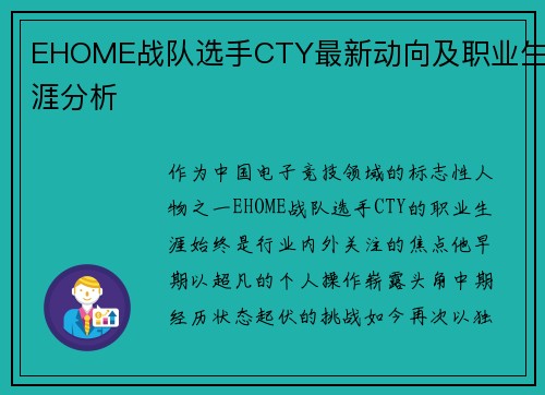 EHOME战队选手CTY最新动向及职业生涯分析