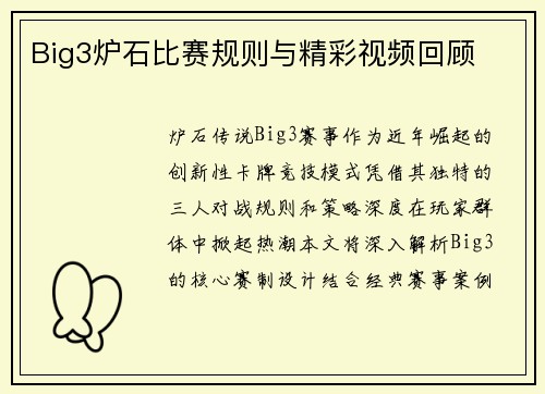 Big3炉石比赛规则与精彩视频回顾
