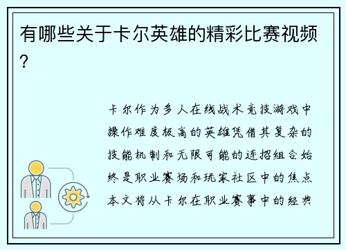 有哪些关于卡尔英雄的精彩比赛视频？